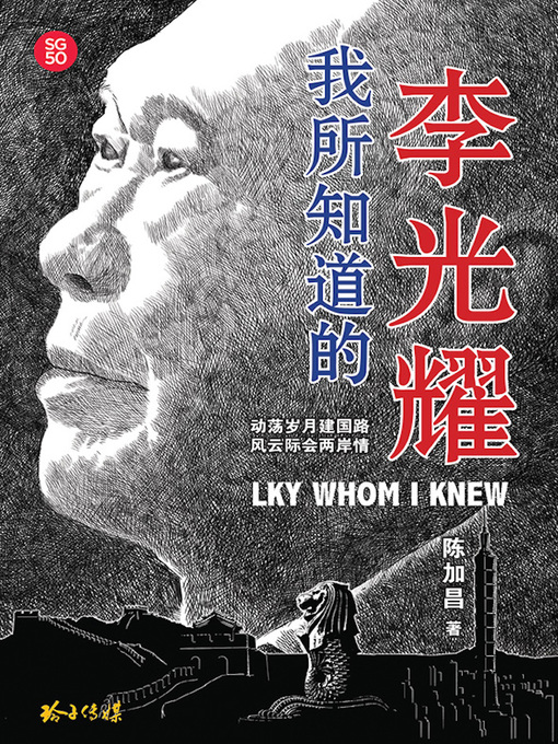 Cover image for 我所知道的李光耀